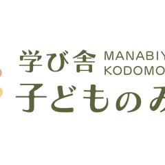 学び舎子どものみかた